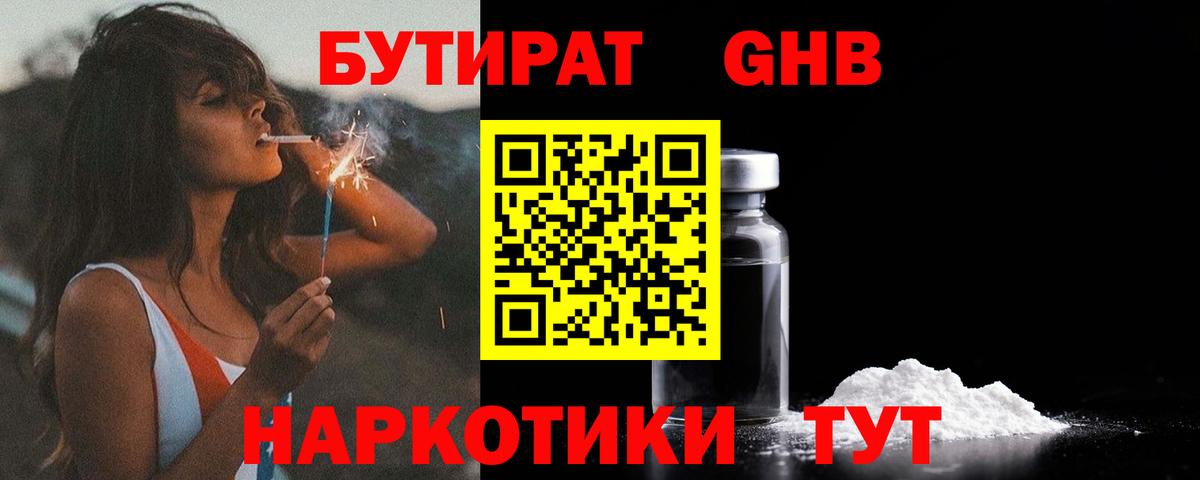 Бутират  Бутират оксибутират  Вход с VPN  Донской 