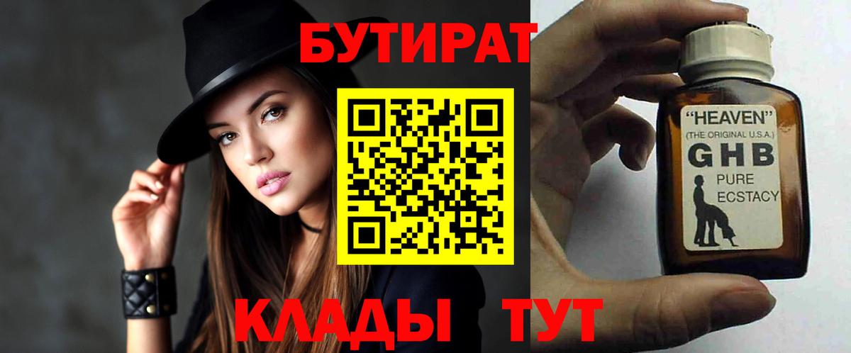 Бутират оксана Донской