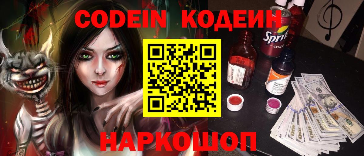 Кодеиновый сироп Lean Purple Drank Донской