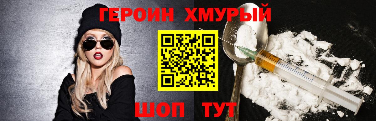 ГЕРОИН  Вход с VPN  Донской  ГЕРОИН гречка 