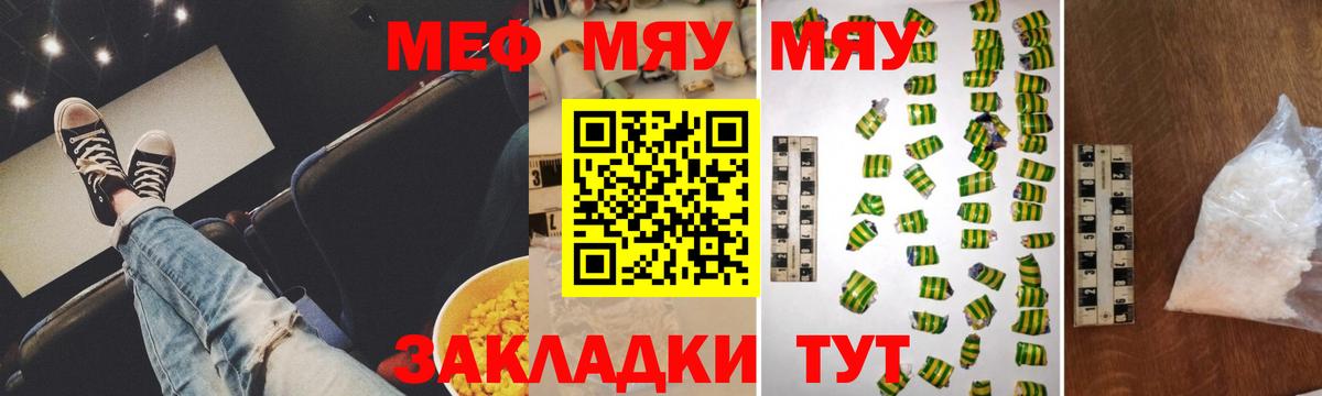 купить наркоту  Мефедрон кристаллы  Меф  Вход с VPN  МЯУ-МЯУ VHQ  Донской 