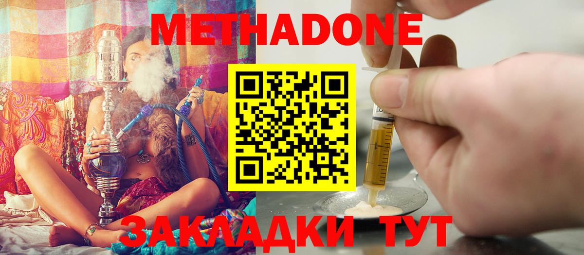 Метадон VHQ  МЕТАДОН methadone  Вход с VPN  Донской 